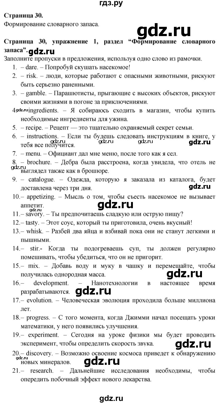 ГДЗ по английскому языку 9 класс Баранова Рабочая тетрадь Starlight Углубленный уровень страница - 30, Решебник 2024