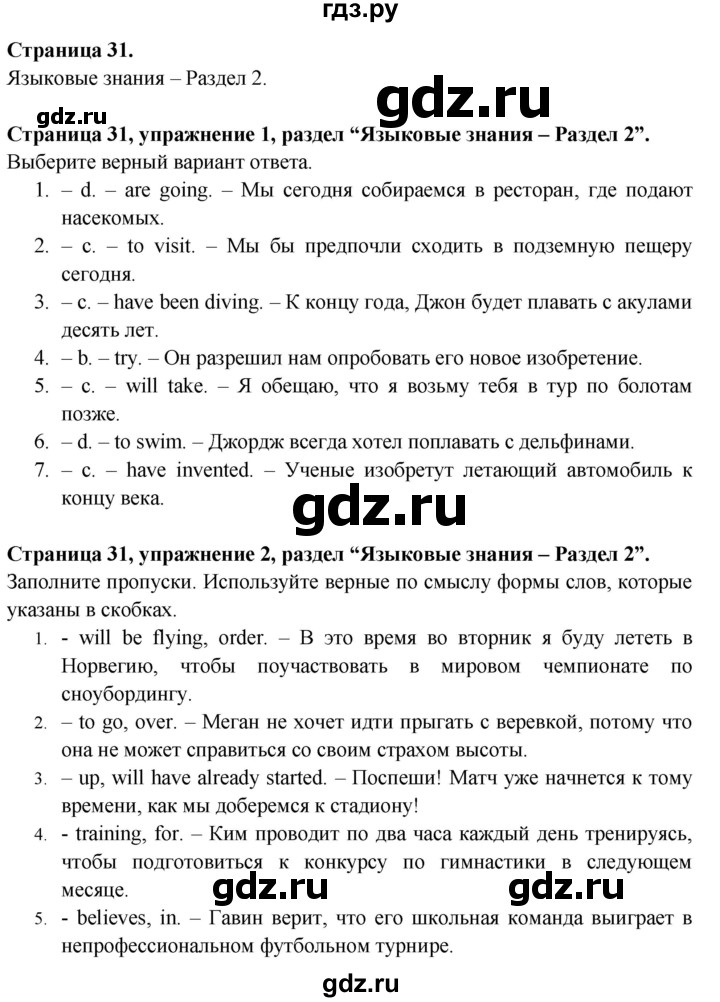 ГДЗ по английскому языку 9 класс Баранова Рабочая тетрадь Starlight Углубленный уровень страница - 31, Решебник 2024