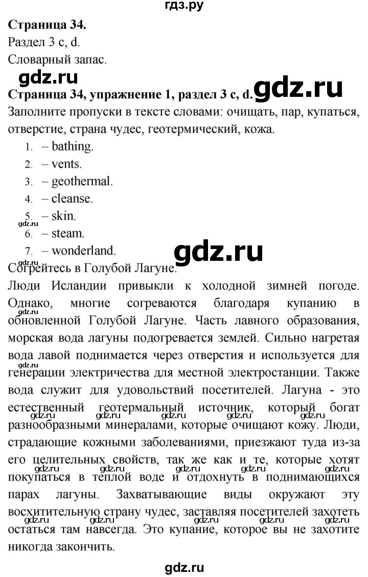 ГДЗ по английскому языку 9 класс Баранова Рабочая тетрадь Starlight Углубленный уровень страница - 34, Решебник 2024