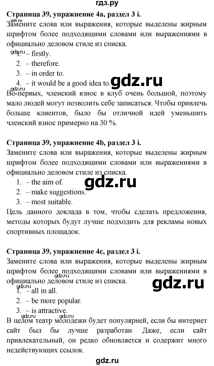 ГДЗ по английскому языку 9 класс Баранова Рабочая тетрадь Starlight Углубленный уровень страница - 39, Решебник 2024