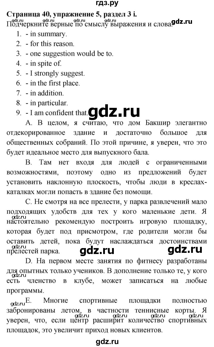 ГДЗ по английскому языку 9 класс Баранова Рабочая тетрадь Starlight Углубленный уровень страница - 40, Решебник 2024