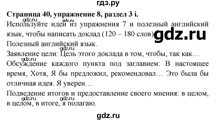 ГДЗ по английскому языку 9 класс Баранова Рабочая тетрадь Starlight Углубленный уровень страница - 40, Решебник 2024