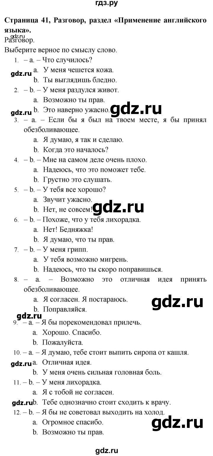 ГДЗ по английскому языку 9 класс Баранова Рабочая тетрадь Starlight Углубленный уровень страница - 41, Решебник 2024