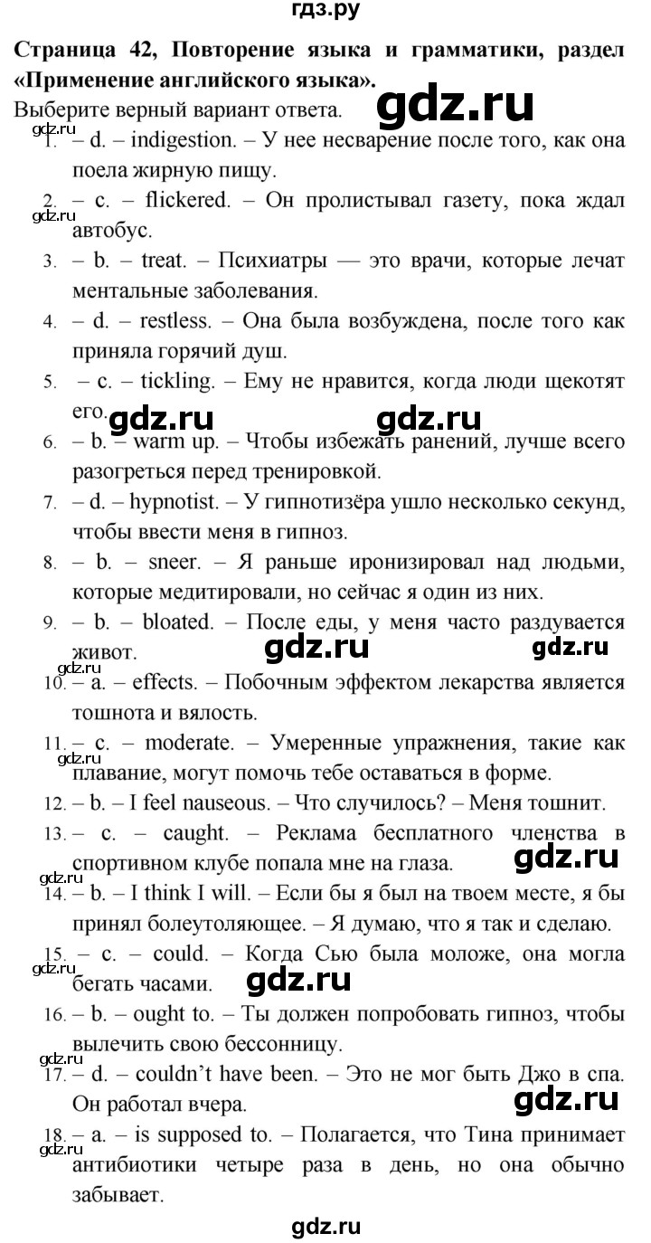 ГДЗ по английскому языку 9 класс Баранова Рабочая тетрадь Starlight Углубленный уровень страница - 42, Решебник 2024