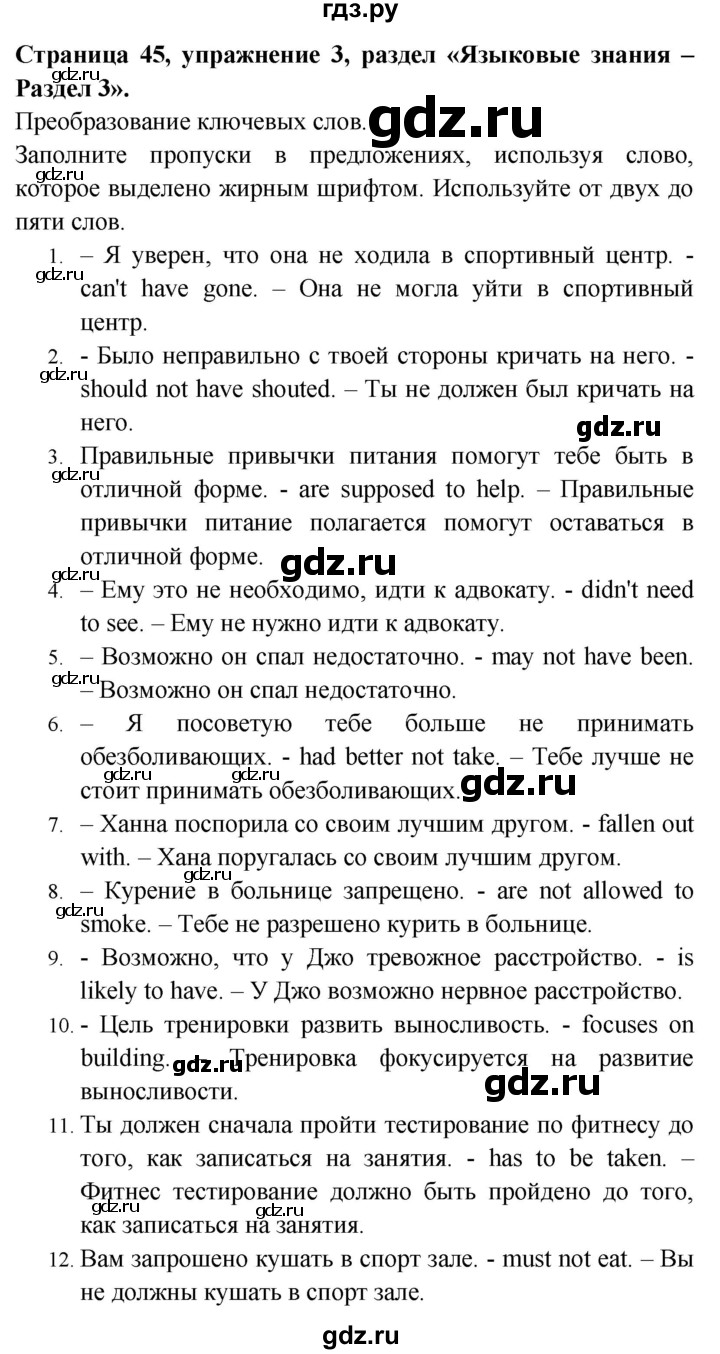 ГДЗ по английскому языку 9 класс Баранова Рабочая тетрадь Starlight Углубленный уровень страница - 45, Решебник 2024