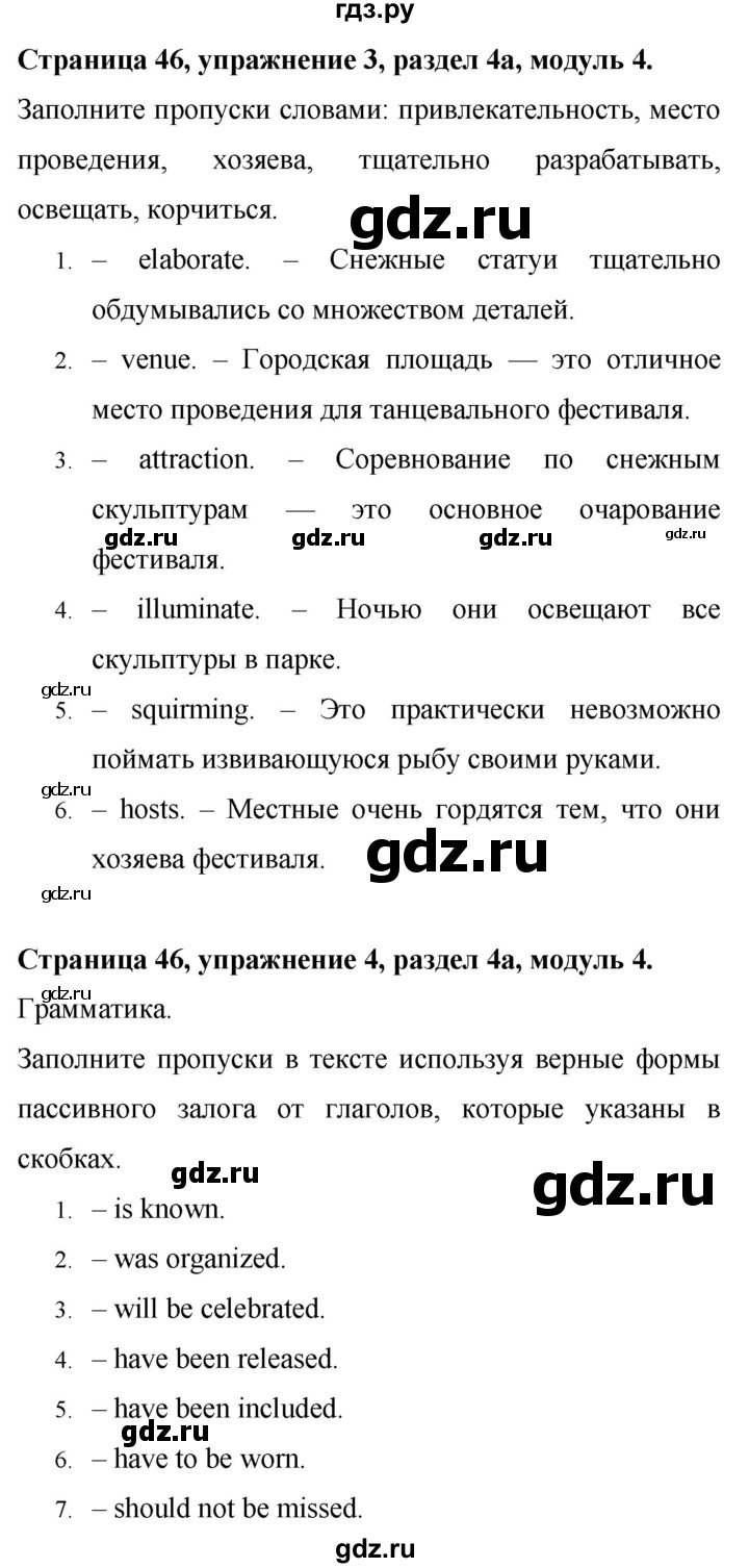 ГДЗ по английскому языку 9 класс Баранова Рабочая тетрадь Starlight Углубленный уровень страница - 46, Решебник 2024