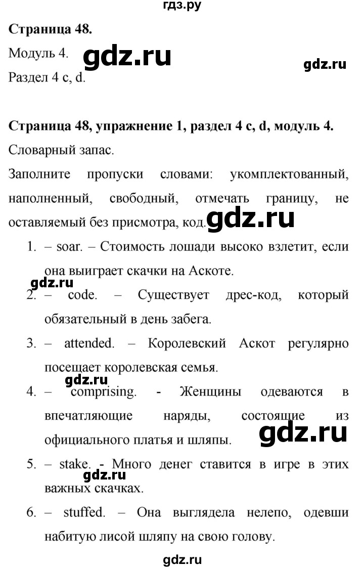 ГДЗ по английскому языку 9 класс Баранова Рабочая тетрадь Starlight Углубленный уровень страница - 48, Решебник 2024