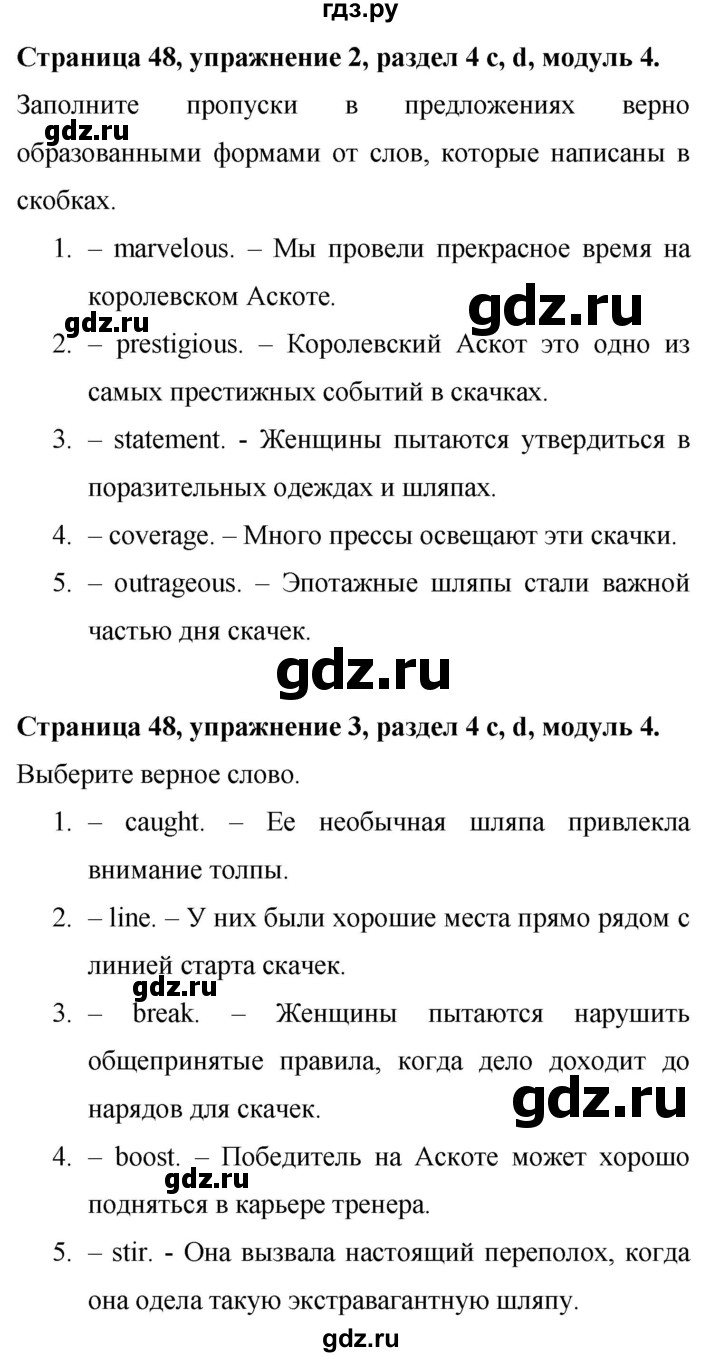 ГДЗ по английскому языку 9 класс Баранова Рабочая тетрадь Starlight Углубленный уровень страница - 48, Решебник 2024