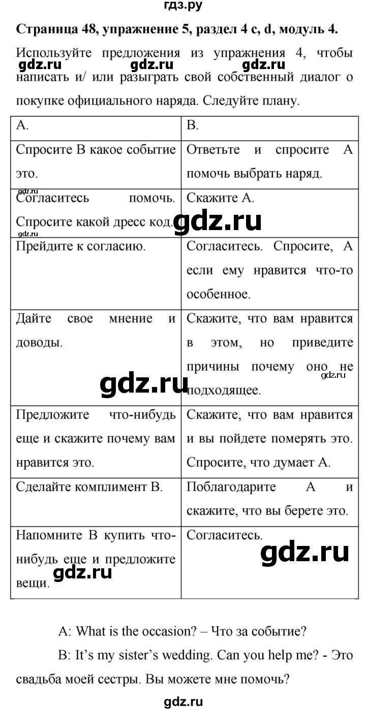 ГДЗ по английскому языку 9 класс Баранова Рабочая тетрадь Starlight Углубленный уровень страница - 48, Решебник 2024