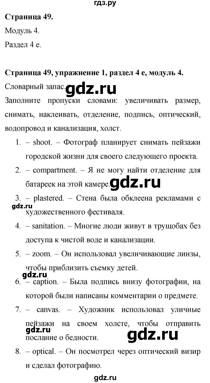 ГДЗ по английскому языку 9 класс Баранова Рабочая тетрадь Starlight Углубленный уровень страница - 49, Решебник 2024