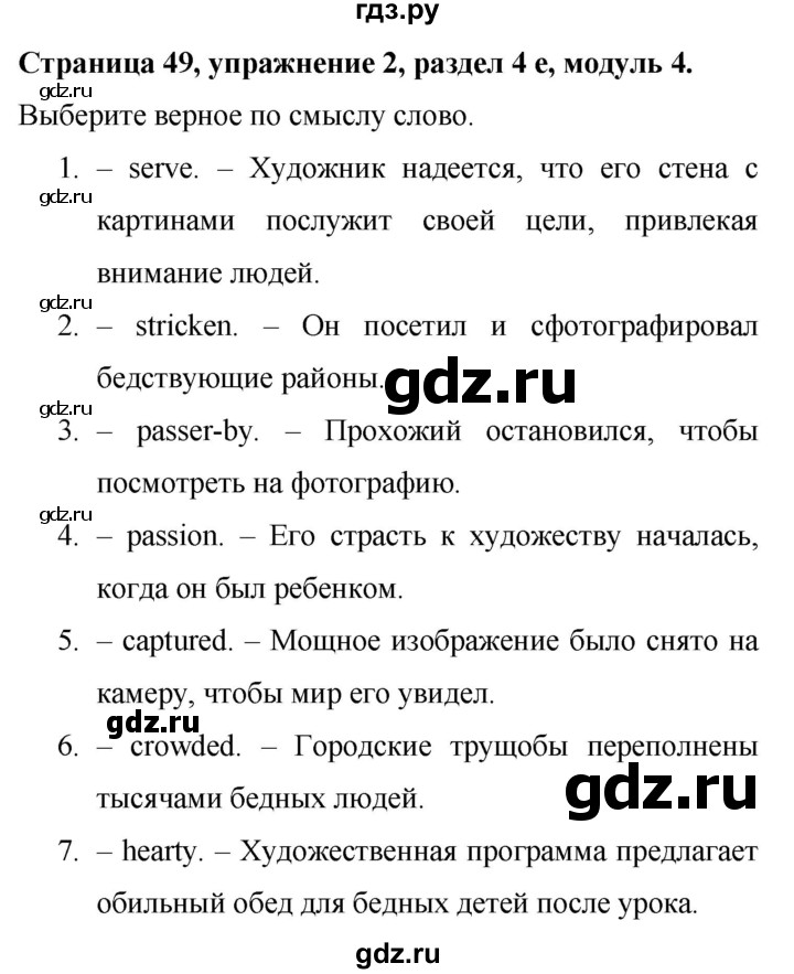 ГДЗ по английскому языку 9 класс Баранова Рабочая тетрадь Starlight Углубленный уровень страница - 49, Решебник 2024