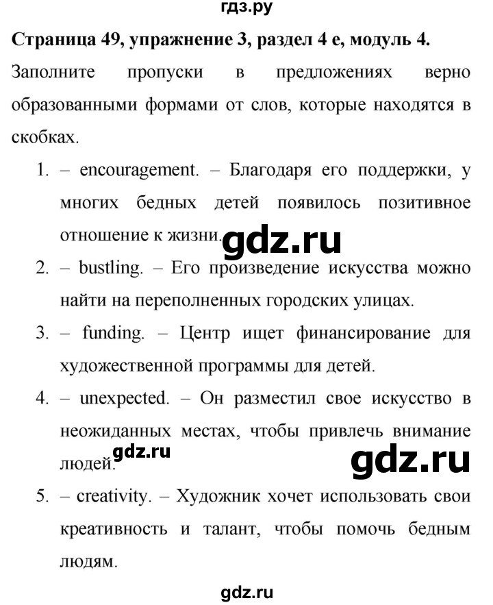 ГДЗ по английскому языку 9 класс Баранова Рабочая тетрадь Starlight Углубленный уровень страница - 49, Решебник 2024