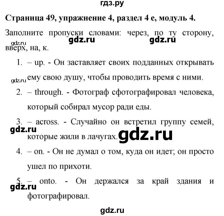 ГДЗ по английскому языку 9 класс Баранова Рабочая тетрадь Starlight Углубленный уровень страница - 49, Решебник 2024