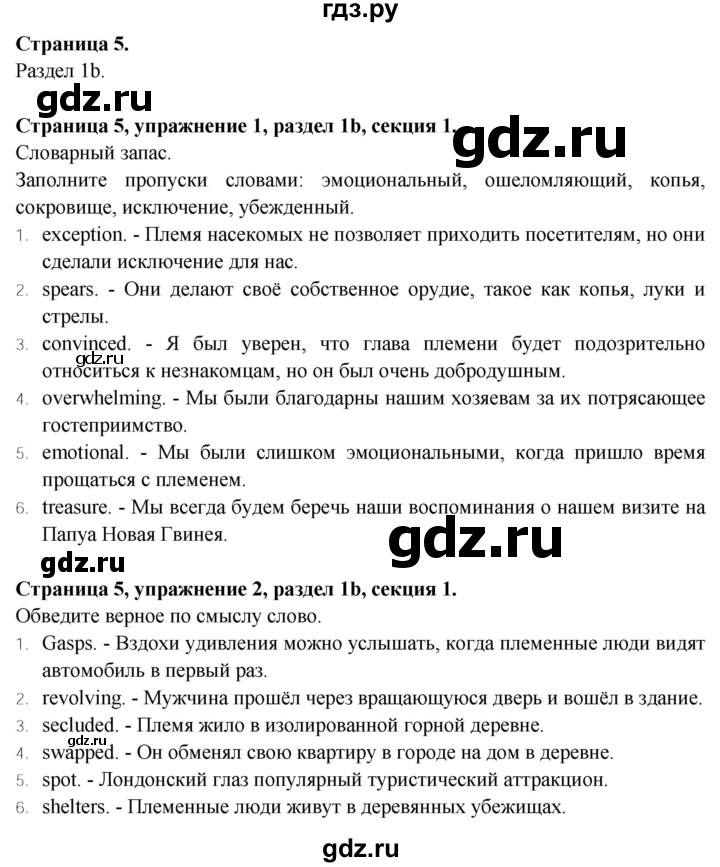 ГДЗ по английскому языку 9 класс Баранова Рабочая тетрадь Starlight Углубленный уровень страница - 5, Решебник 2024