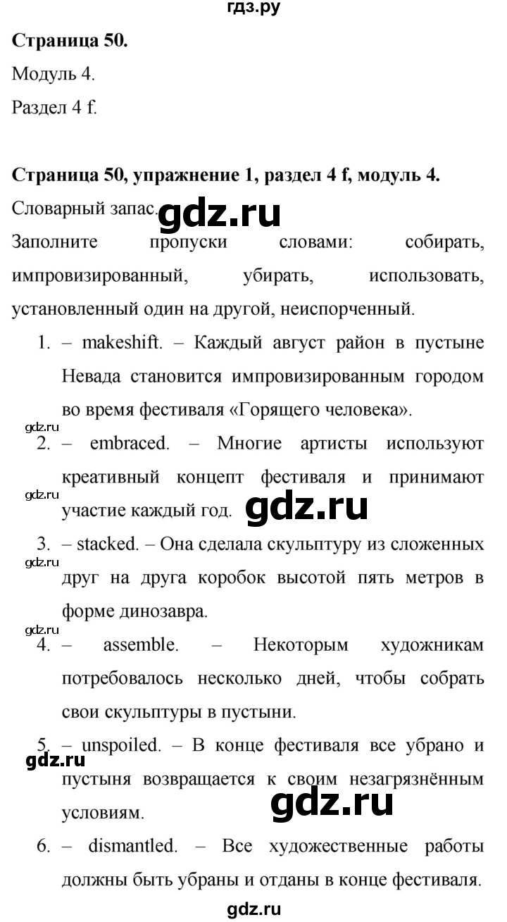 ГДЗ по английскому языку 9 класс Баранова Рабочая тетрадь Starlight Углубленный уровень страница - 50, Решебник 2024