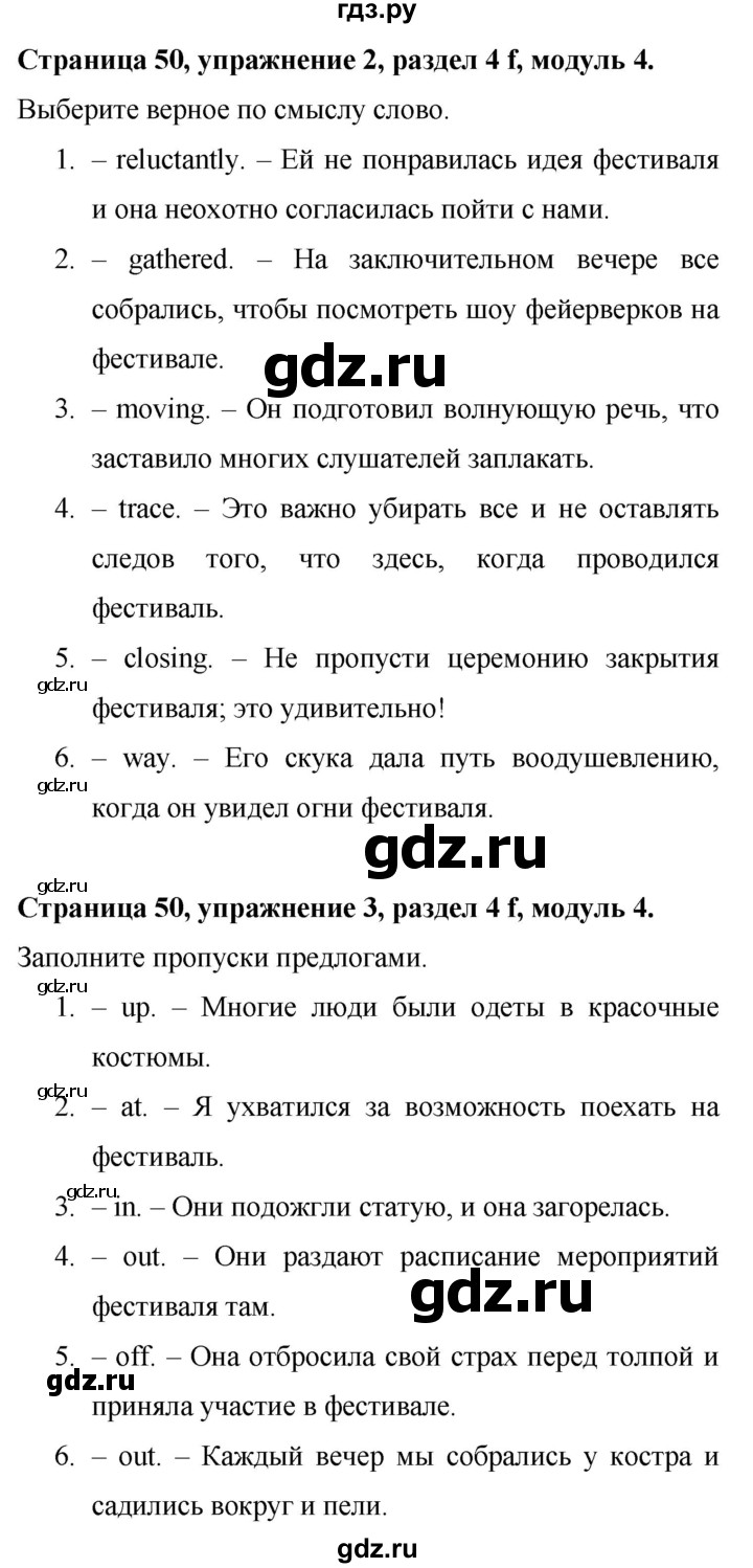 ГДЗ по английскому языку 9 класс Баранова Рабочая тетрадь Starlight Углубленный уровень страница - 50, Решебник 2024