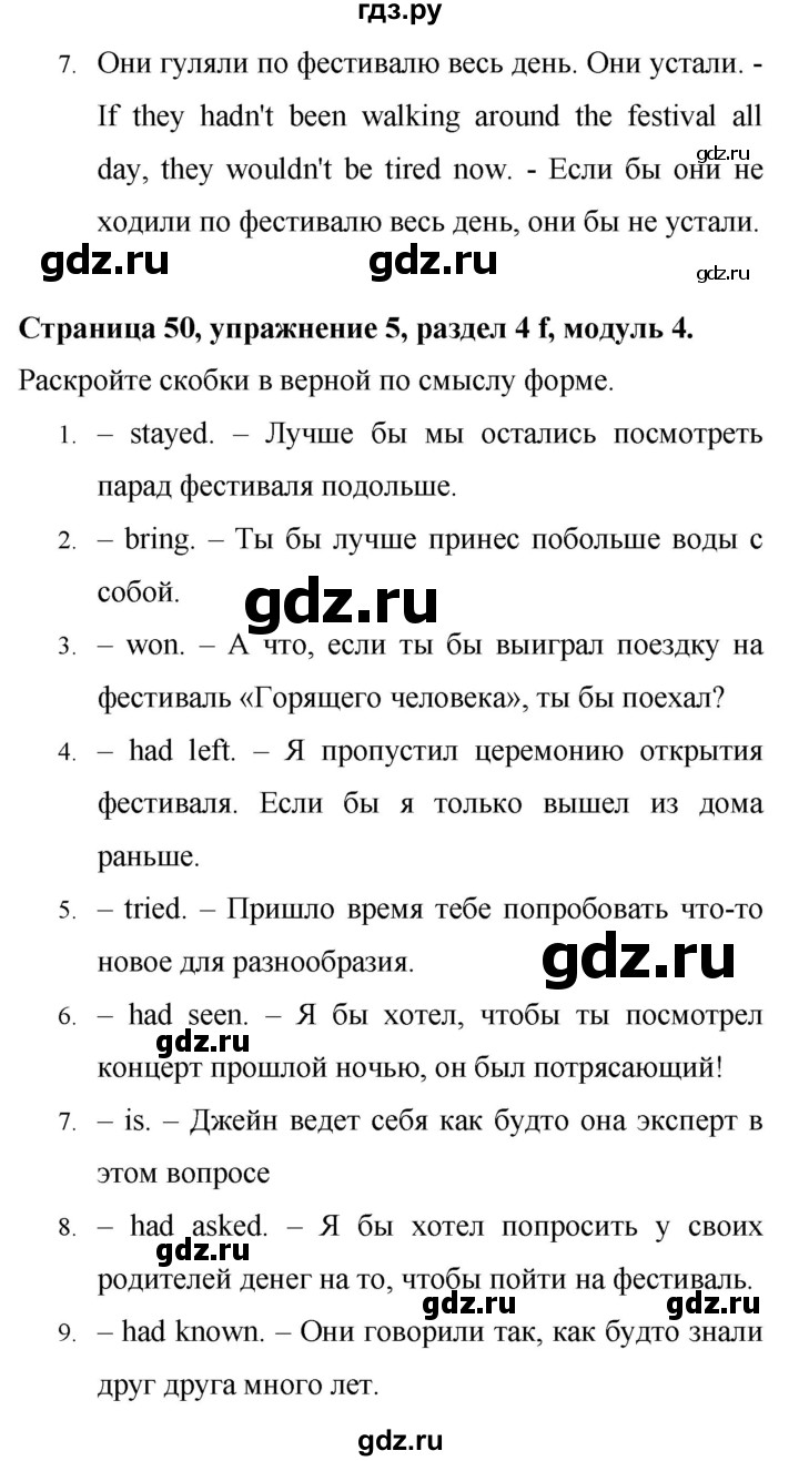 ГДЗ по английскому языку 9 класс Баранова Рабочая тетрадь Starlight Углубленный уровень страница - 50, Решебник 2024