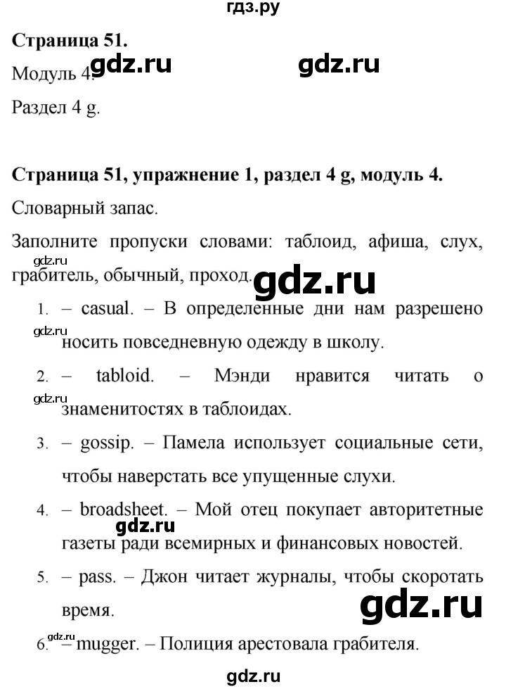 ГДЗ по английскому языку 9 класс Баранова Рабочая тетрадь Starlight Углубленный уровень страница - 51, Решебник 2024