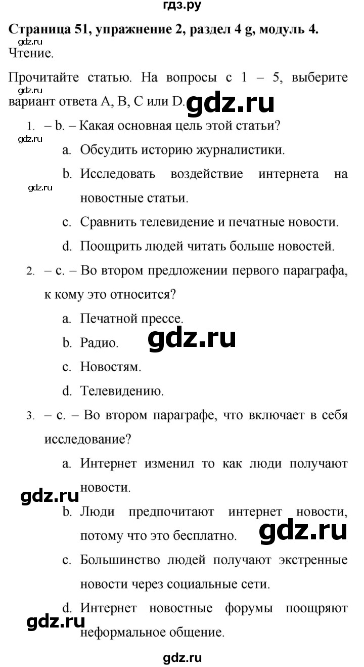 ГДЗ по английскому языку 9 класс Баранова Рабочая тетрадь Starlight Углубленный уровень страница - 51, Решебник 2024