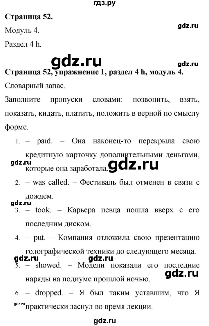 ГДЗ по английскому языку 9 класс Баранова Рабочая тетрадь Starlight Углубленный уровень страница - 52, Решебник 2024