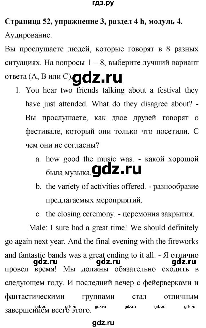 ГДЗ по английскому языку 9 класс Баранова Рабочая тетрадь Starlight Углубленный уровень страница - 52, Решебник 2024