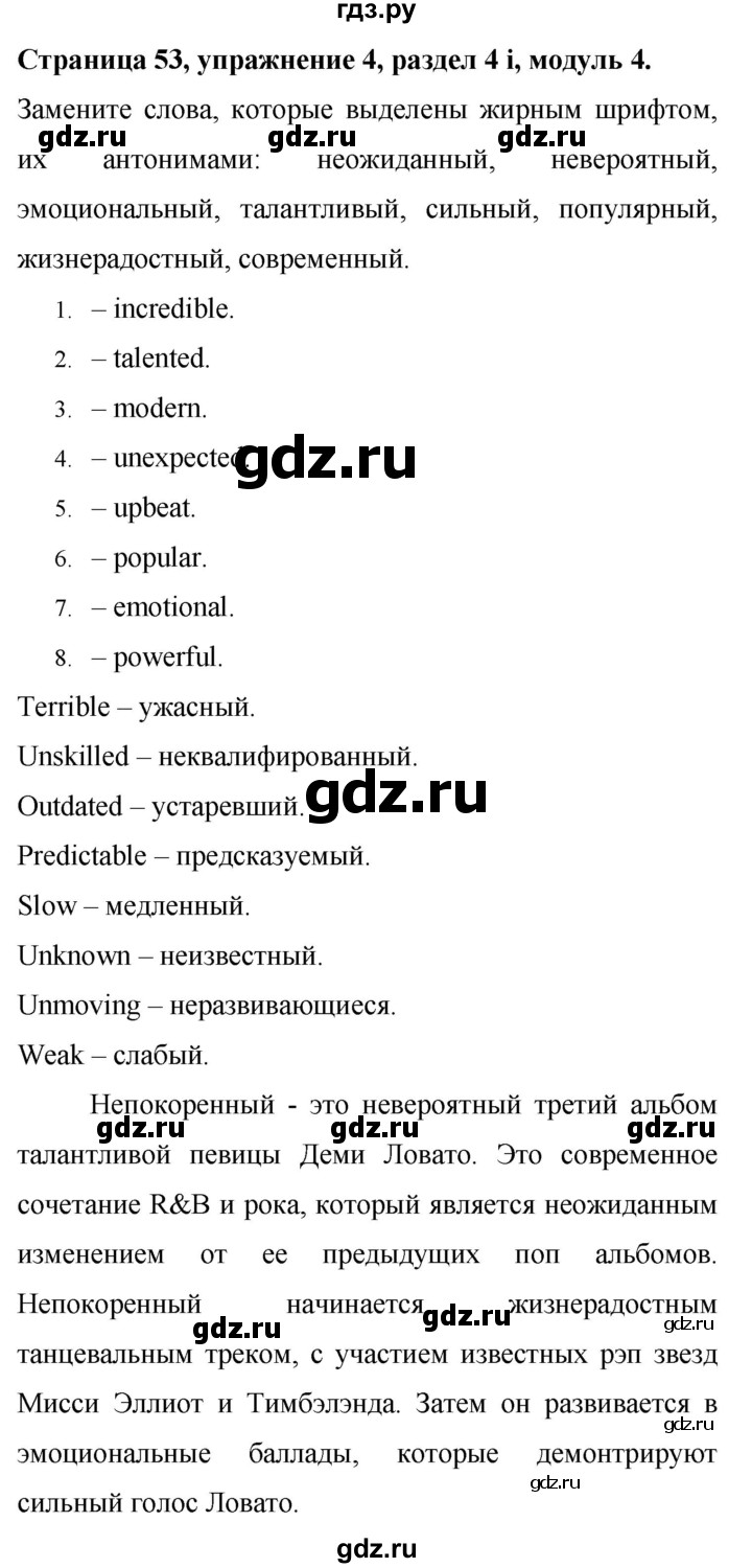ГДЗ по английскому языку 9 класс Баранова Рабочая тетрадь Starlight Углубленный уровень страница - 53, Решебник 2024