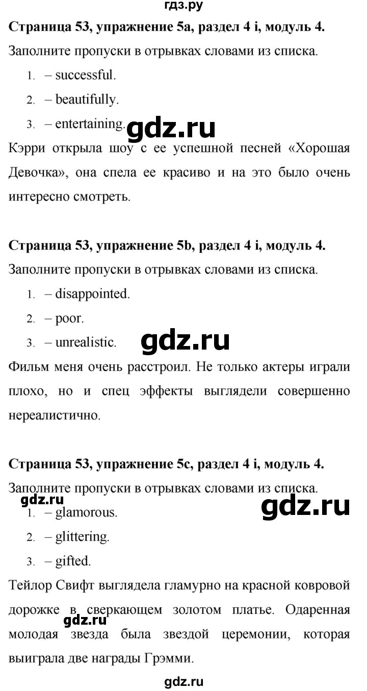 ГДЗ по английскому языку 9 класс Баранова Рабочая тетрадь Starlight Углубленный уровень страница - 53, Решебник 2024