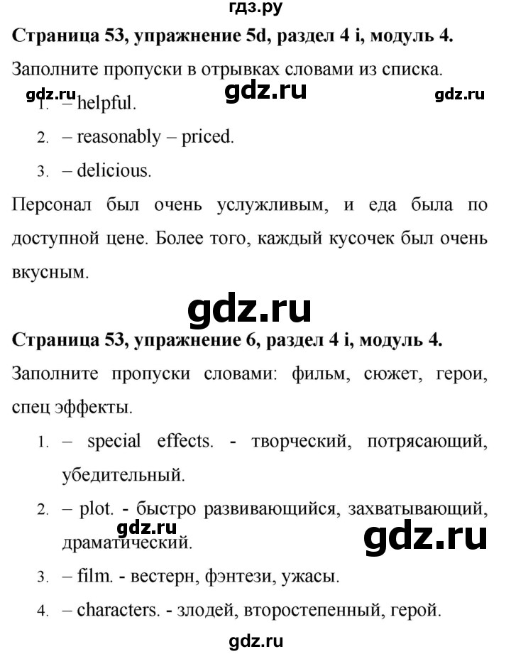 ГДЗ по английскому языку 9 класс Баранова Рабочая тетрадь Starlight Углубленный уровень страница - 53, Решебник 2024