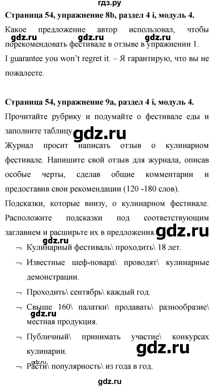 ГДЗ по английскому языку 9 класс Баранова Рабочая тетрадь Starlight Углубленный уровень страница - 54, Решебник 2024