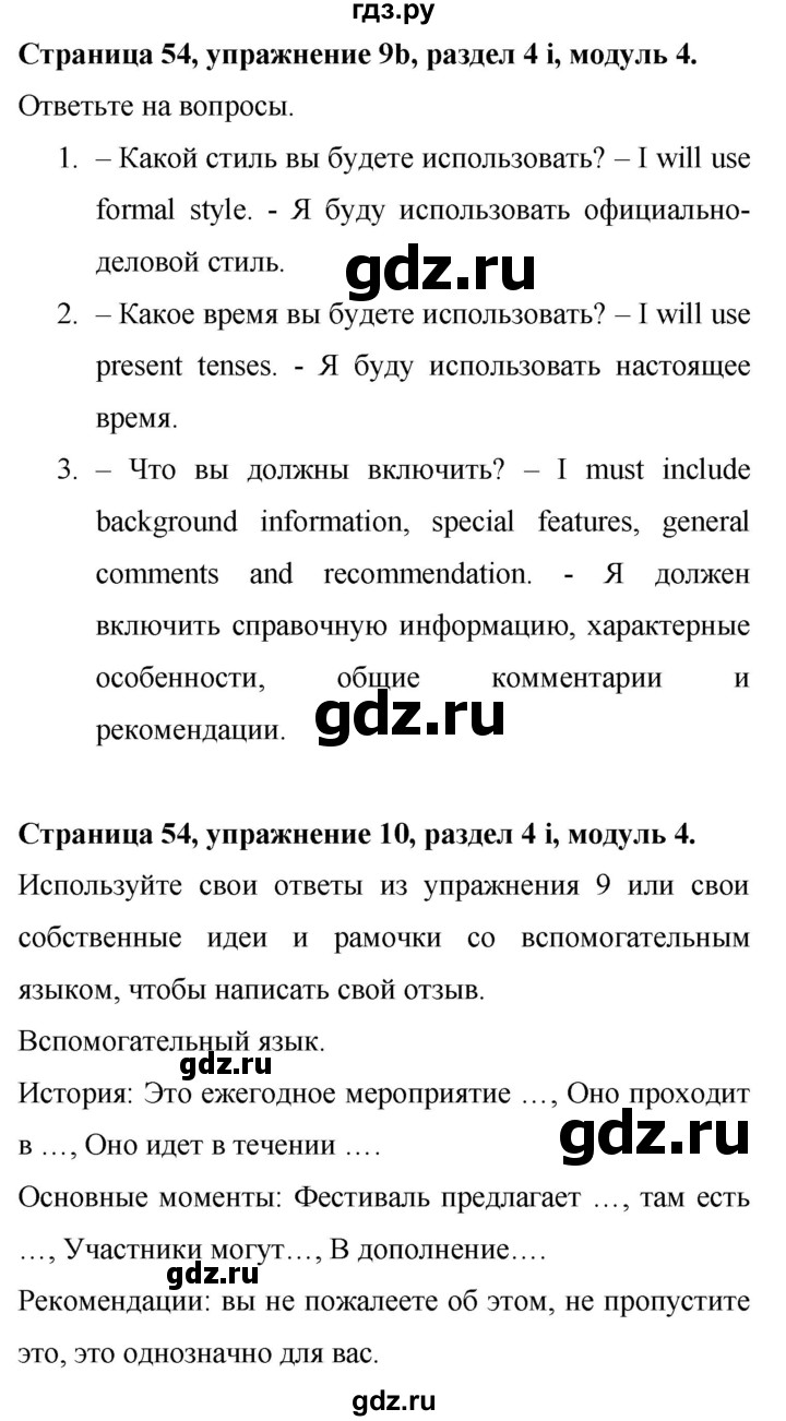 ГДЗ по английскому языку 9 класс Баранова Рабочая тетрадь Starlight Углубленный уровень страница - 54, Решебник 2024