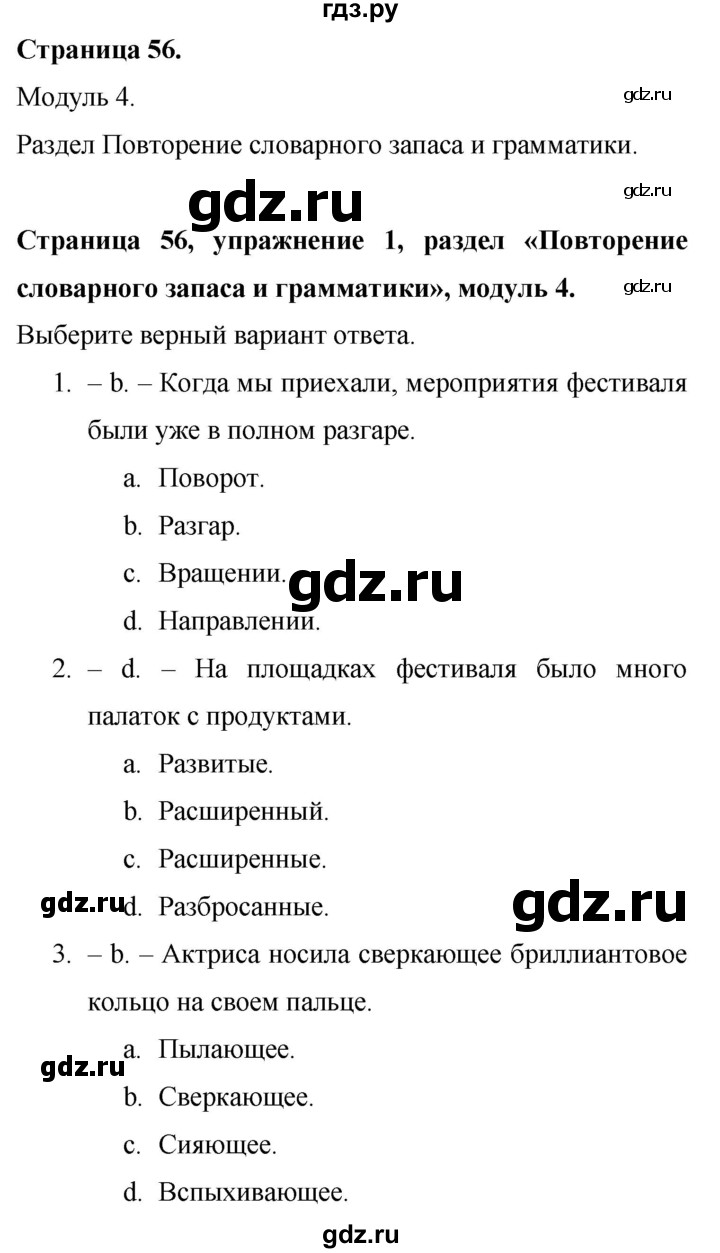 ГДЗ по английскому языку 9 класс Баранова Рабочая тетрадь Starlight Углубленный уровень страница - 56, Решебник 2024