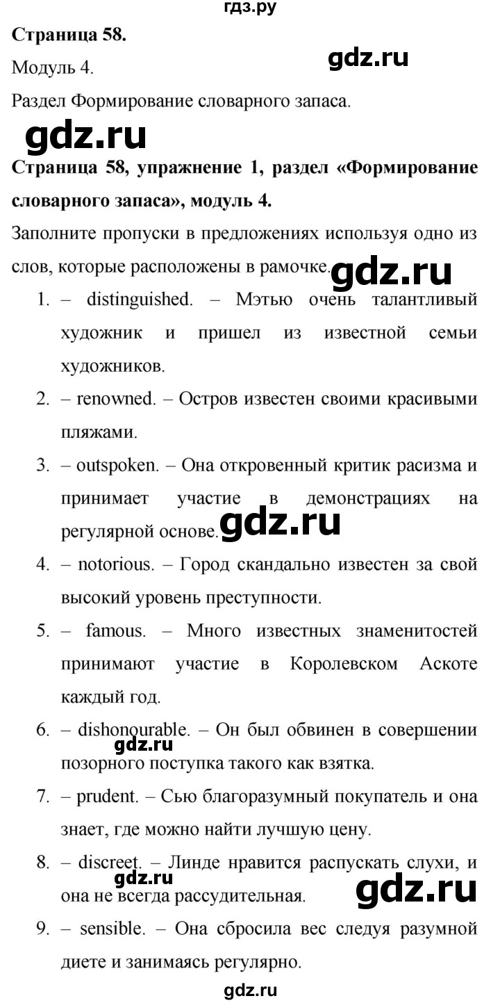 ГДЗ по английскому языку 9 класс Баранова Рабочая тетрадь Starlight Углубленный уровень страница - 58, Решебник 2024