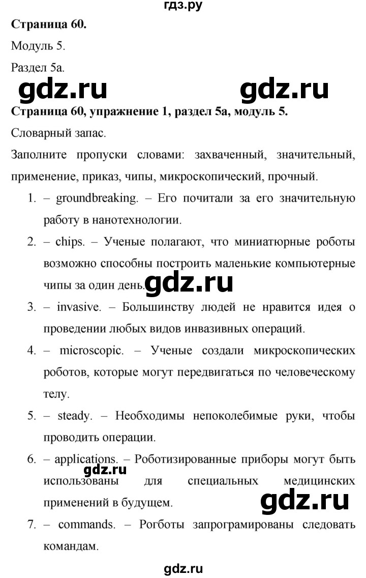 ГДЗ по английскому языку 9 класс Баранова Рабочая тетрадь Starlight Углубленный уровень страница - 60, Решебник 2024