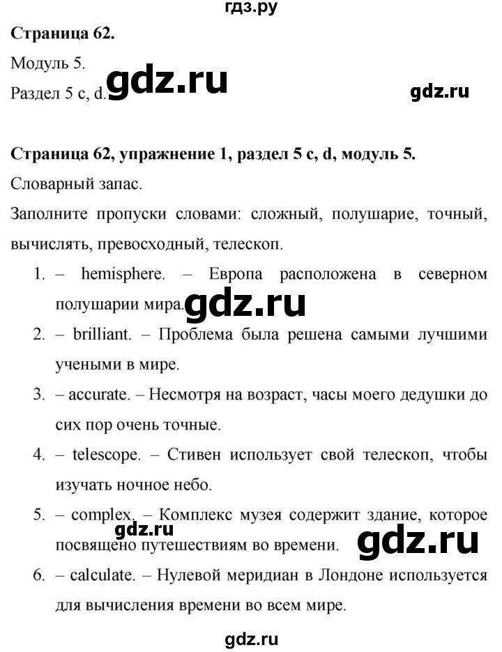 ГДЗ по английскому языку 9 класс Баранова Рабочая тетрадь Starlight Углубленный уровень страница - 62, Решебник 2024