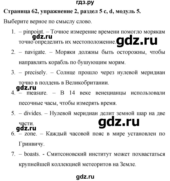 ГДЗ по английскому языку 9 класс Баранова Рабочая тетрадь Starlight Углубленный уровень страница - 62, Решебник 2024