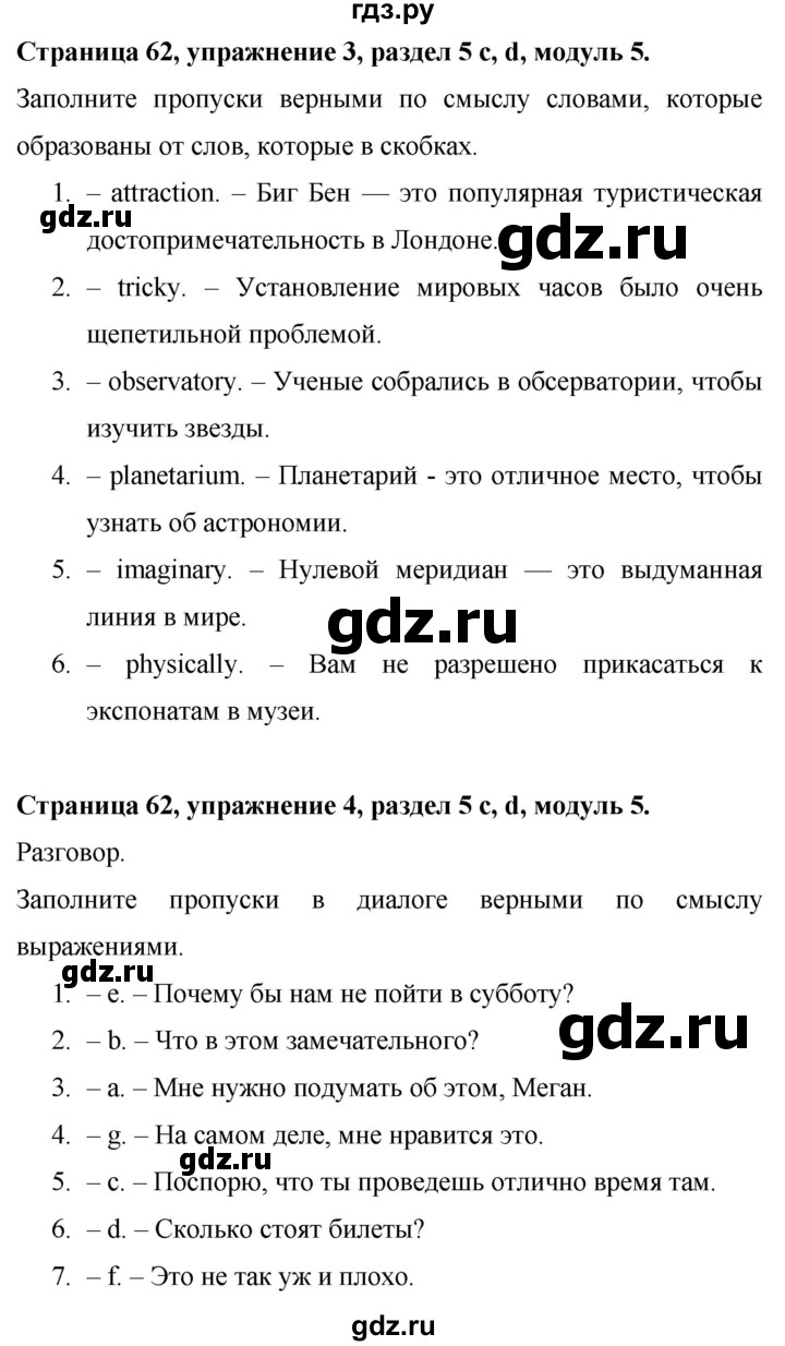 ГДЗ по английскому языку 9 класс Баранова Рабочая тетрадь Starlight Углубленный уровень страница - 62, Решебник 2024