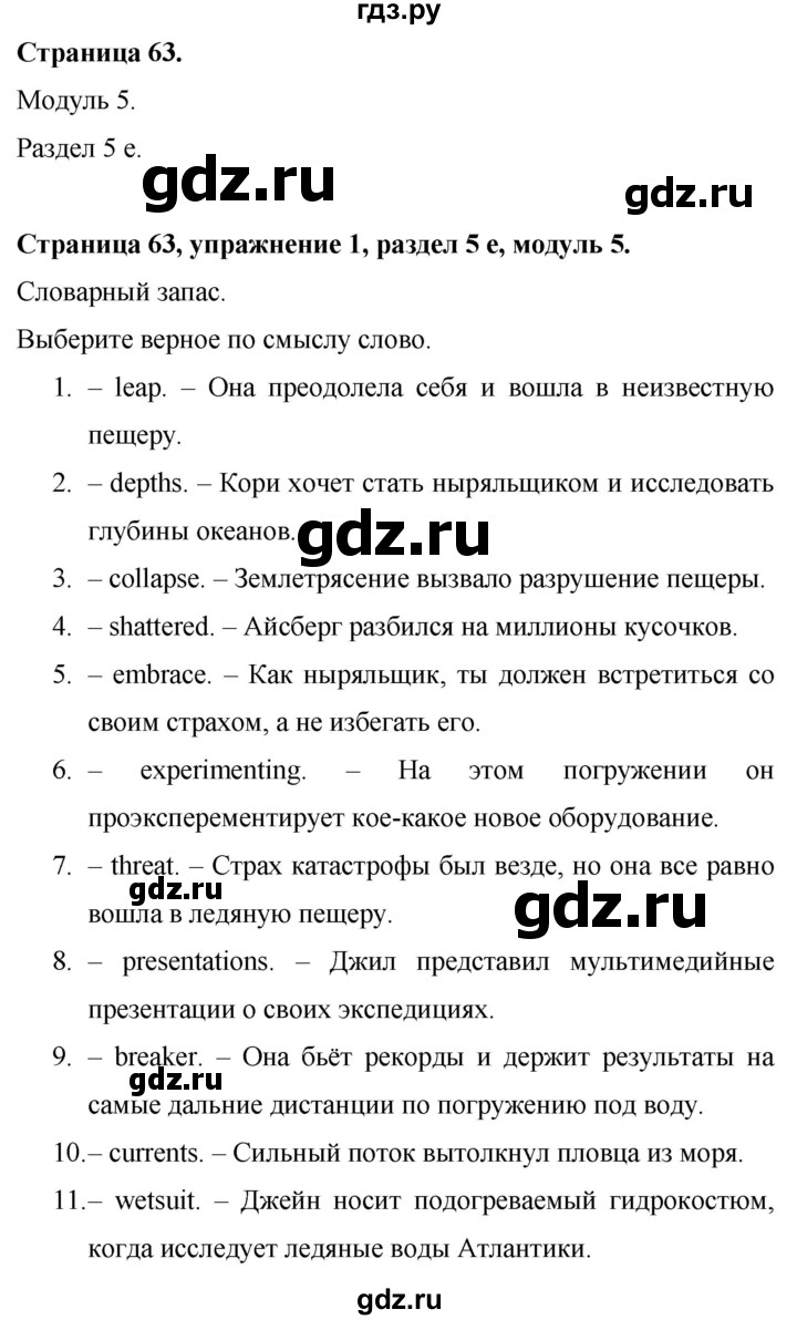 ГДЗ по английскому языку 9 класс Баранова Рабочая тетрадь Starlight Углубленный уровень страница - 63, Решебник 2024