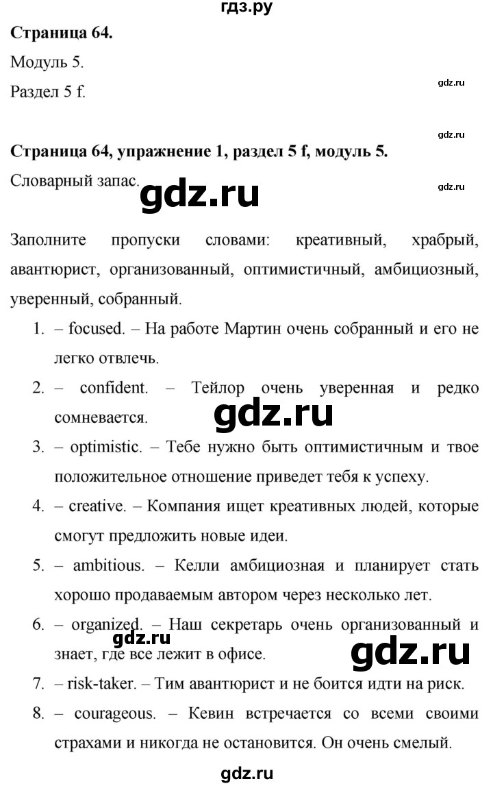 ГДЗ по английскому языку 9 класс Баранова Рабочая тетрадь Starlight Углубленный уровень страница - 64, Решебник 2024