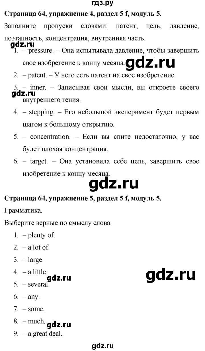 ГДЗ по английскому языку 9 класс Баранова Рабочая тетрадь Starlight Углубленный уровень страница - 64, Решебник 2024