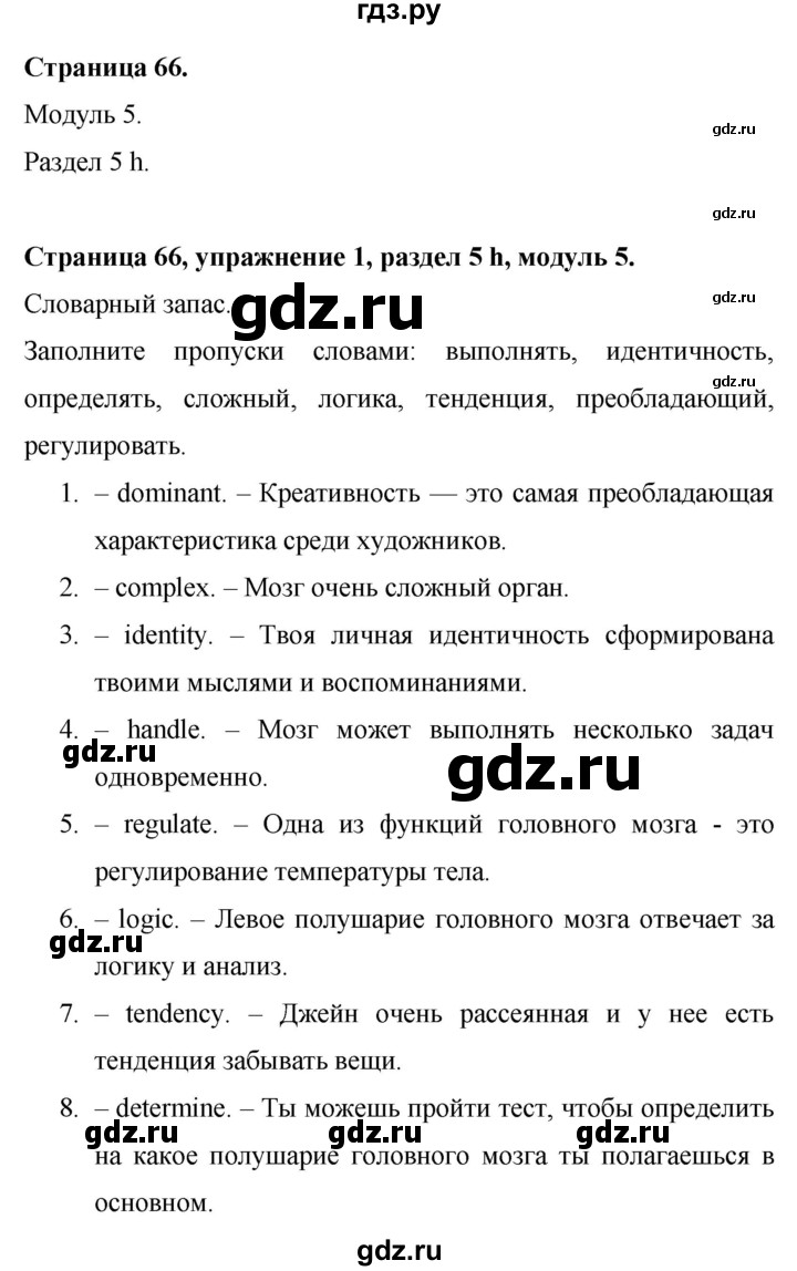 ГДЗ по английскому языку 9 класс Баранова Рабочая тетрадь Starlight Углубленный уровень страница - 66, Решебник 2024