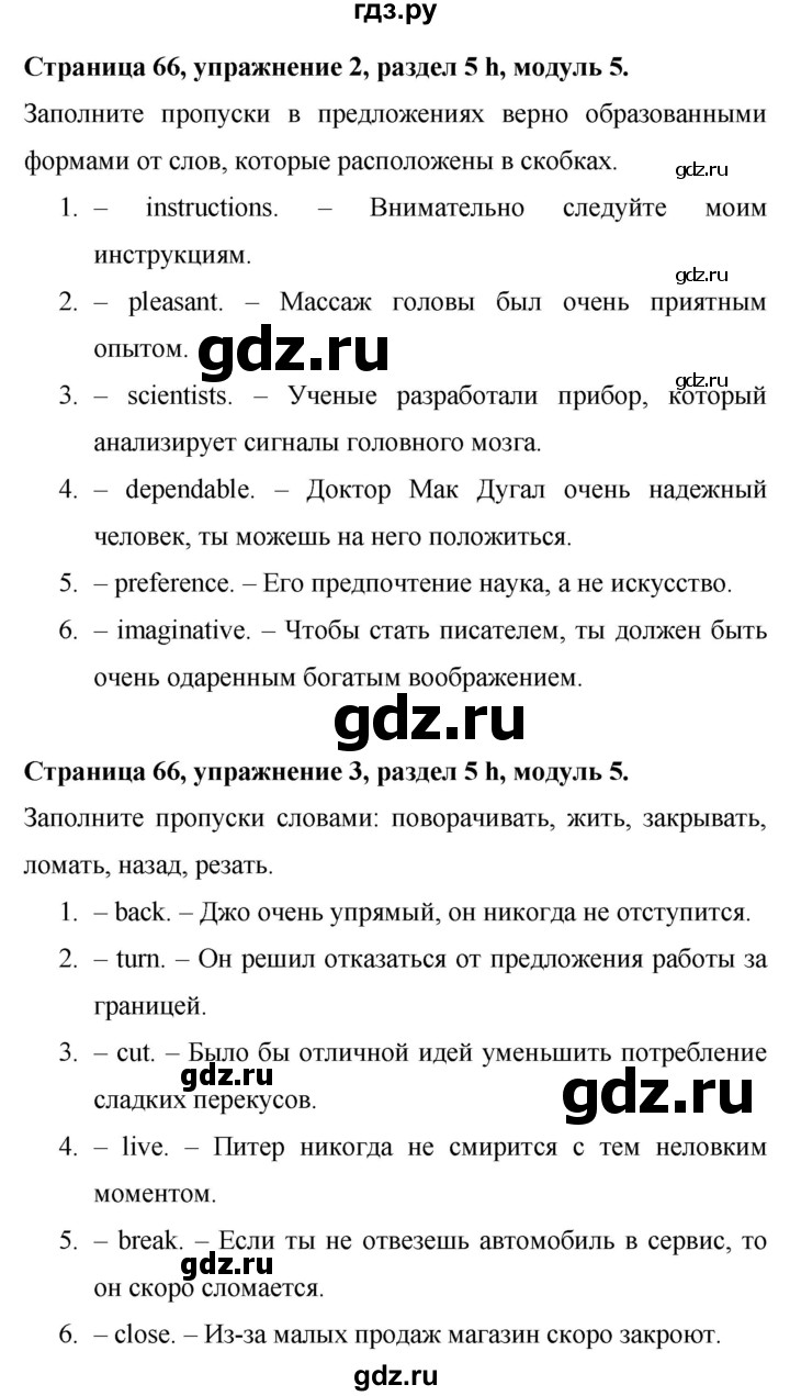 ГДЗ по английскому языку 9 класс Баранова Рабочая тетрадь Starlight Углубленный уровень страница - 66, Решебник 2024