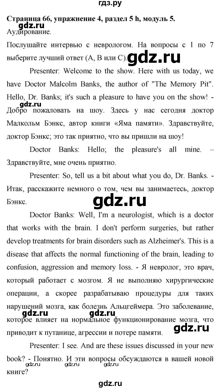 ГДЗ по английскому языку 9 класс Баранова Рабочая тетрадь Starlight Углубленный уровень страница - 66, Решебник 2024