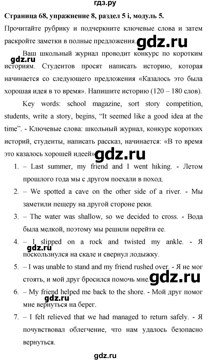 ГДЗ по английскому языку 9 класс Баранова Рабочая тетрадь Starlight Углубленный уровень страница - 68, Решебник 2024