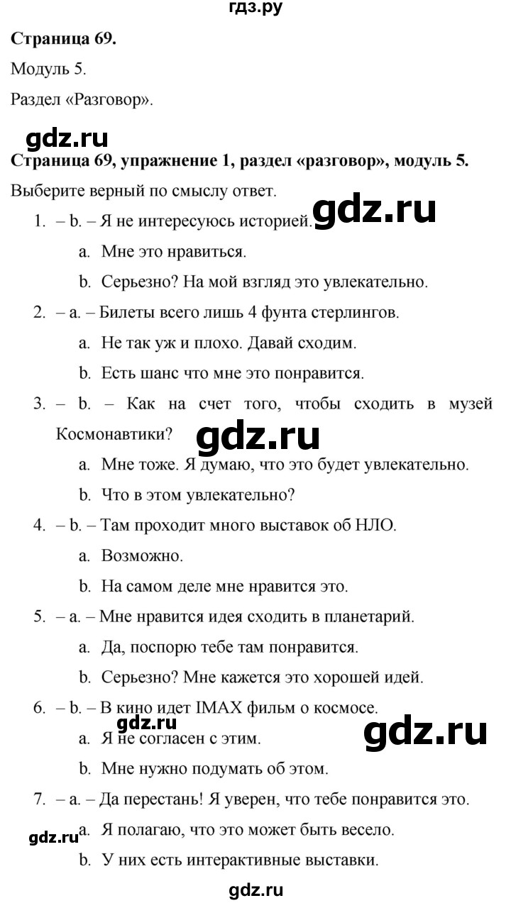 ГДЗ по английскому языку 9 класс Баранова Рабочая тетрадь Starlight Углубленный уровень страница - 69, Решебник 2024