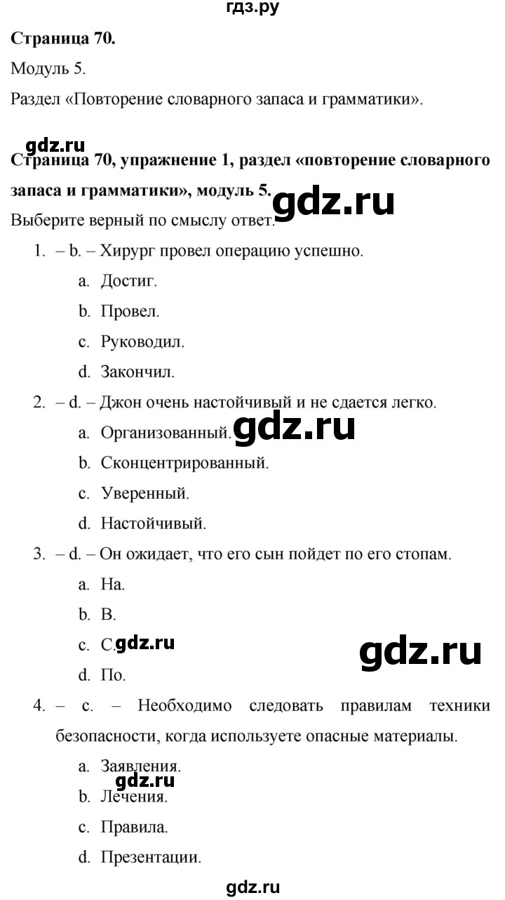 ГДЗ по английскому языку 9 класс Баранова Рабочая тетрадь Starlight Углубленный уровень страница - 70, Решебник 2024