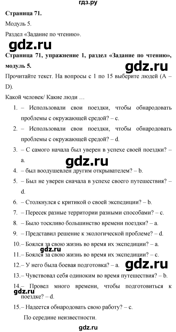 ГДЗ по английскому языку 9 класс Баранова Рабочая тетрадь Starlight Углубленный уровень страница - 71, Решебник 2024