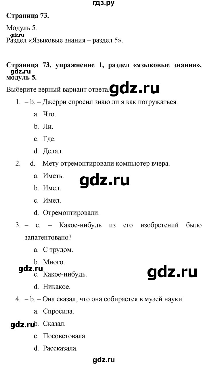 ГДЗ по английскому языку 9 класс Баранова Рабочая тетрадь Starlight Углубленный уровень страница - 73, Решебник 2024