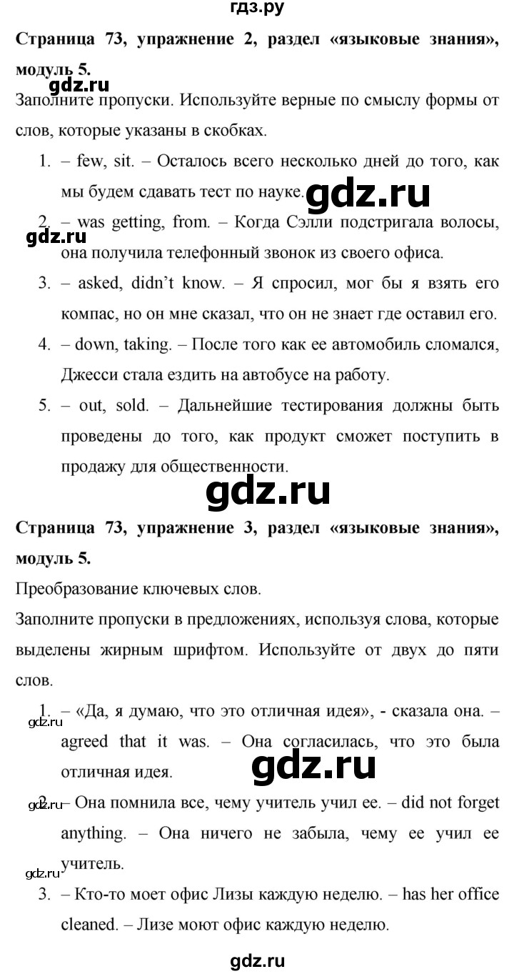 ГДЗ по английскому языку 9 класс Баранова Рабочая тетрадь Starlight Углубленный уровень страница - 73, Решебник 2024