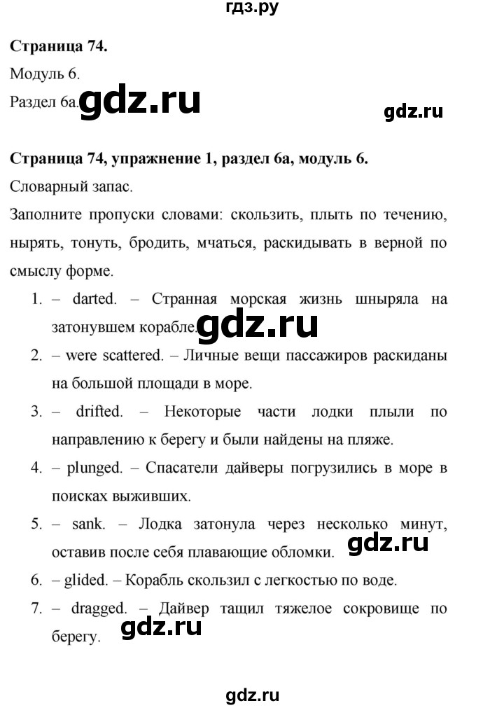 ГДЗ по английскому языку 9 класс Баранова Рабочая тетрадь Starlight Углубленный уровень страница - 74, Решебник 2024