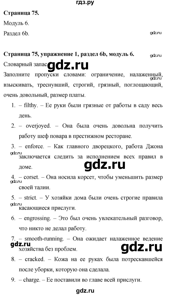 ГДЗ по английскому языку 9 класс Баранова Рабочая тетрадь Starlight Углубленный уровень страница - 75, Решебник 2024